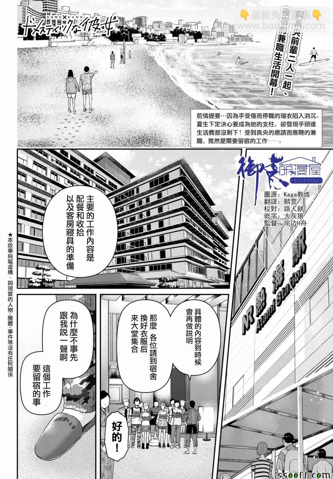 家有女友 - 第160話 - 2