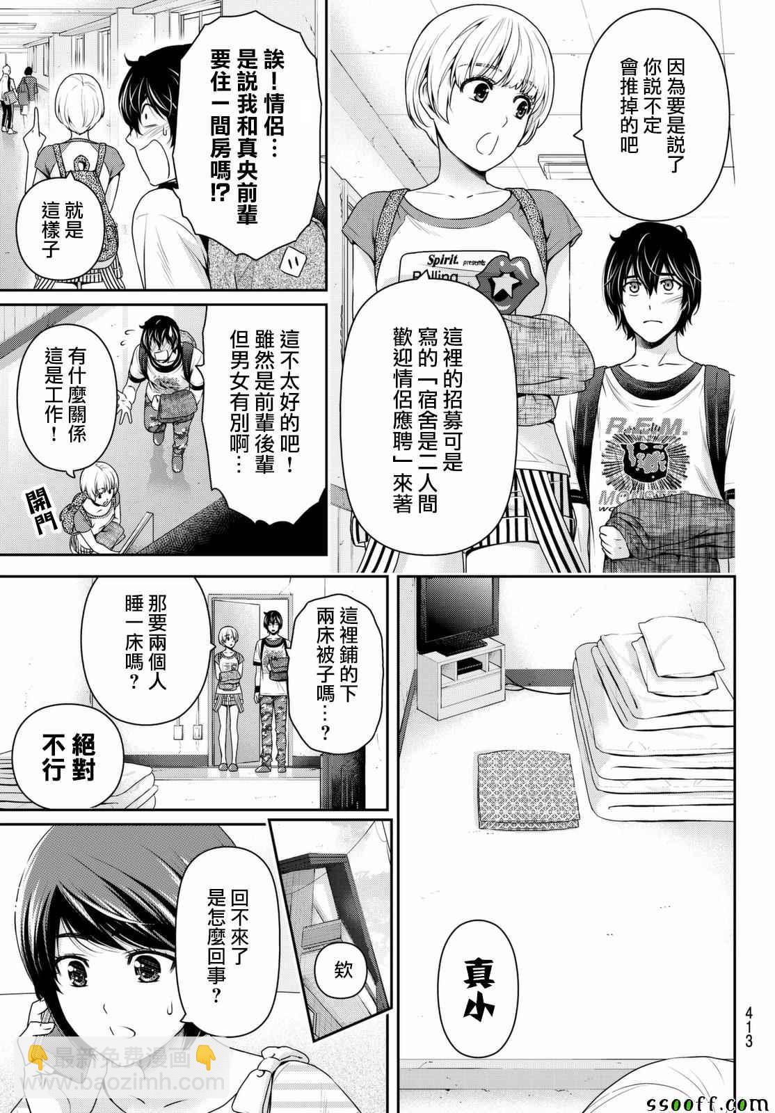 家有女友 - 第160話 - 3