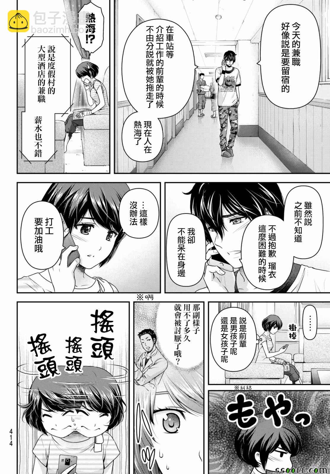 家有女友 - 第160話 - 4