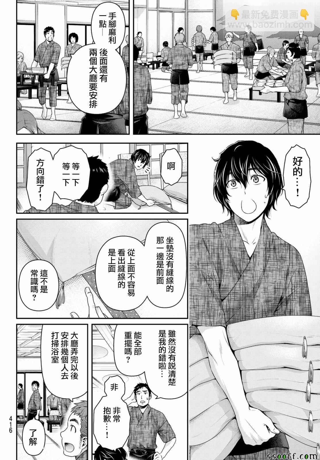 家有女友 - 第160話 - 2