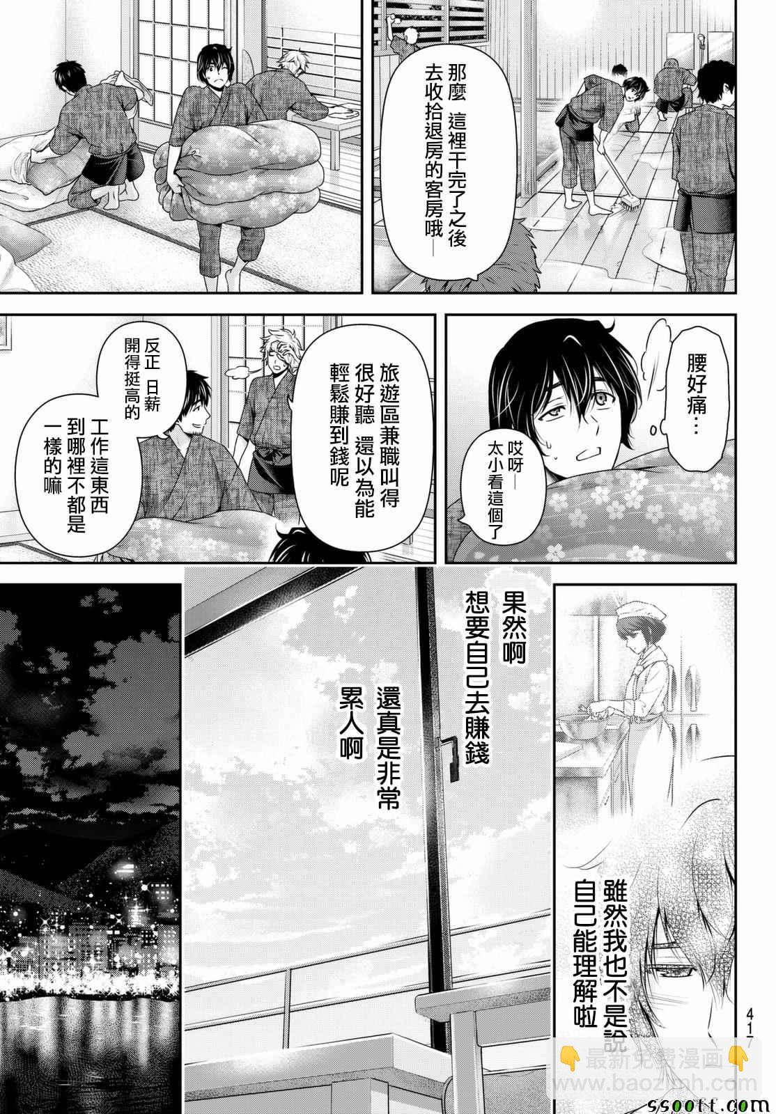 家有女友 - 第160話 - 3