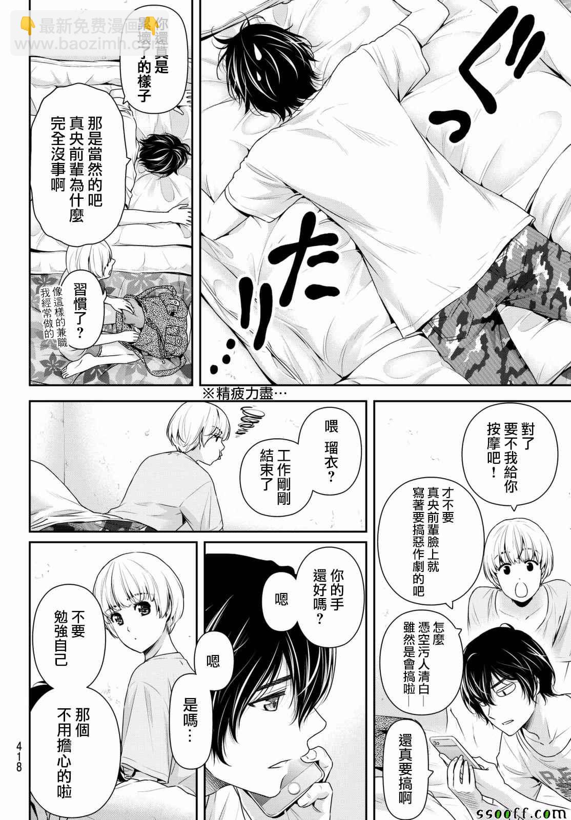 家有女友 - 第160話 - 4