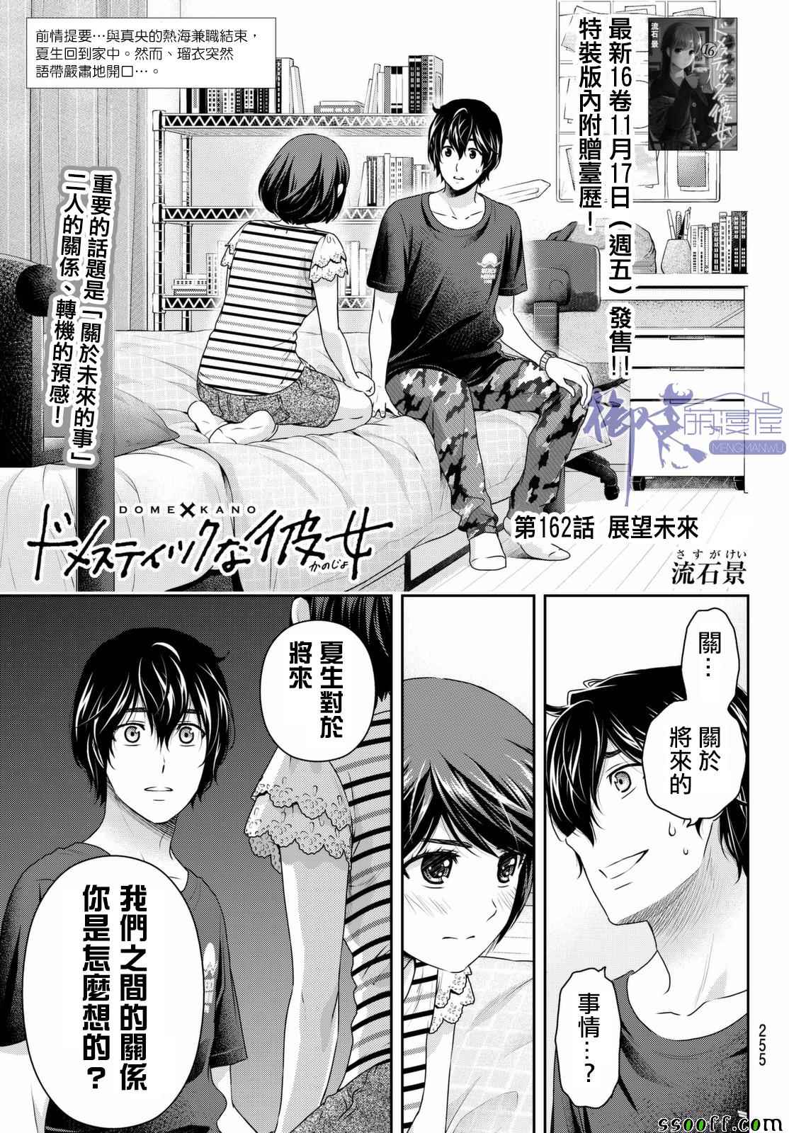 家有女友 - 第162話 - 1