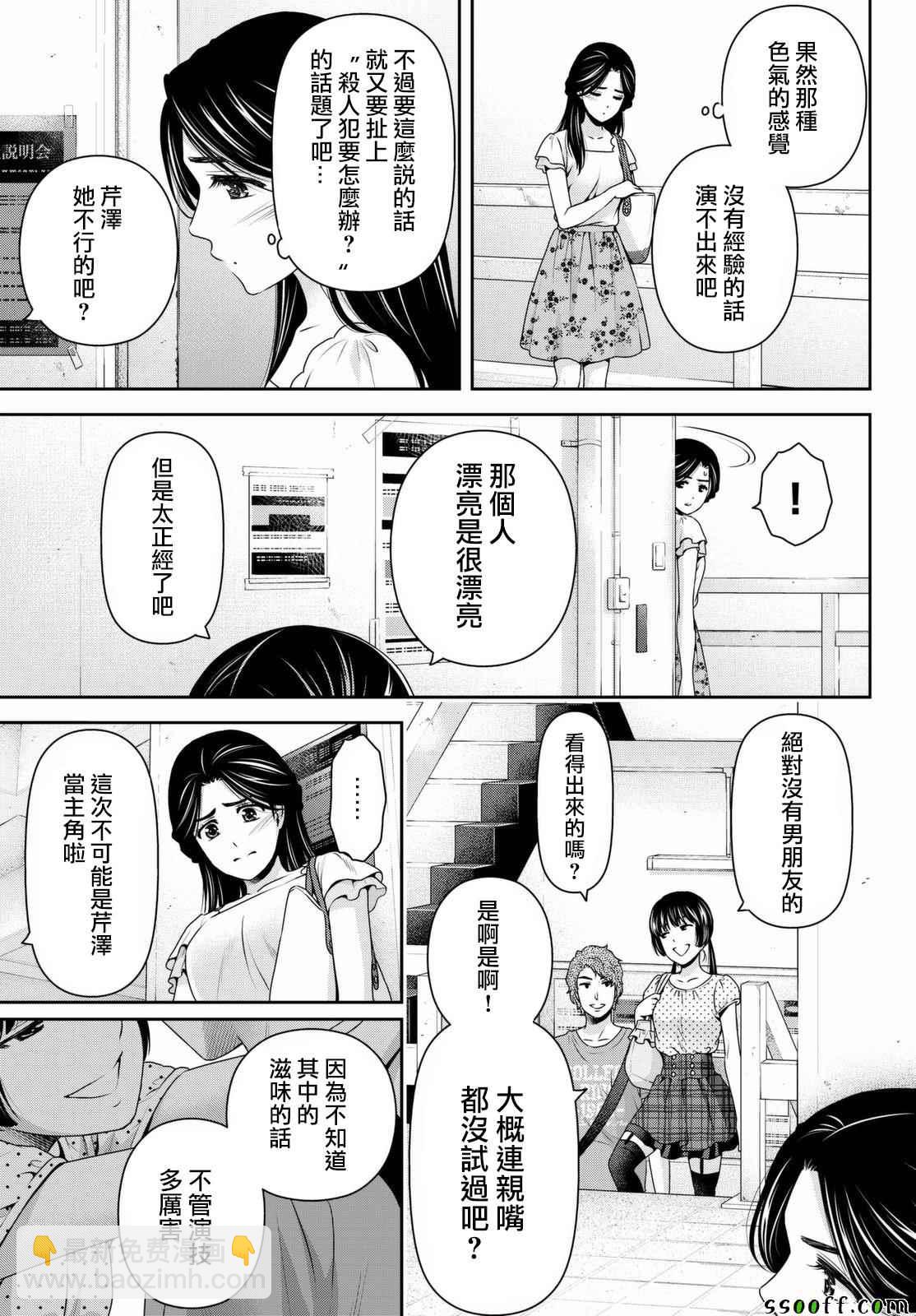 家有女友 - 第164話 - 1