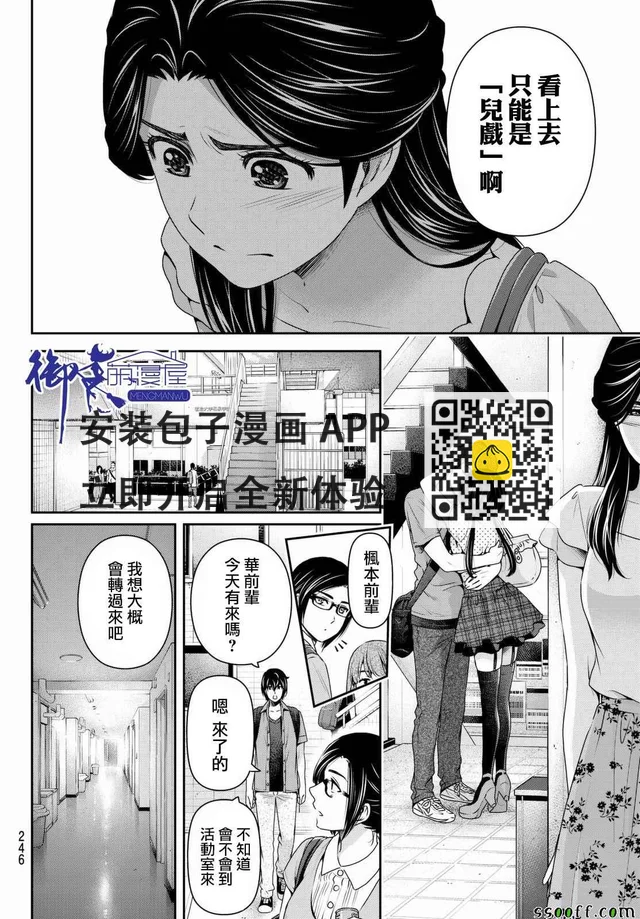 家有女友 - 第164話 - 2