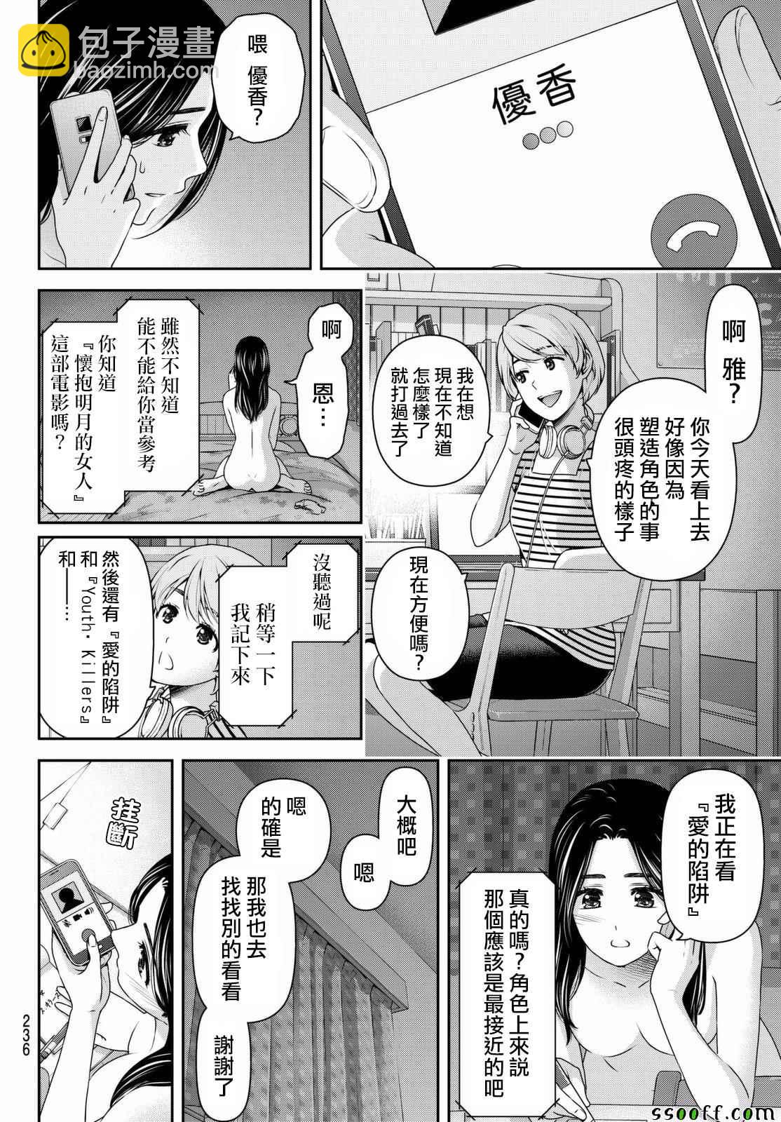 家有女友 - 第164話 - 4