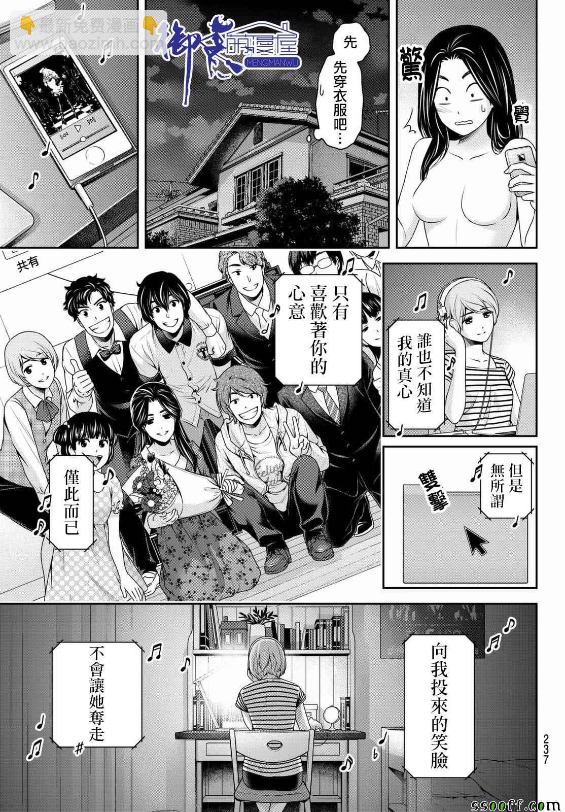 家有女友 - 第164話 - 1