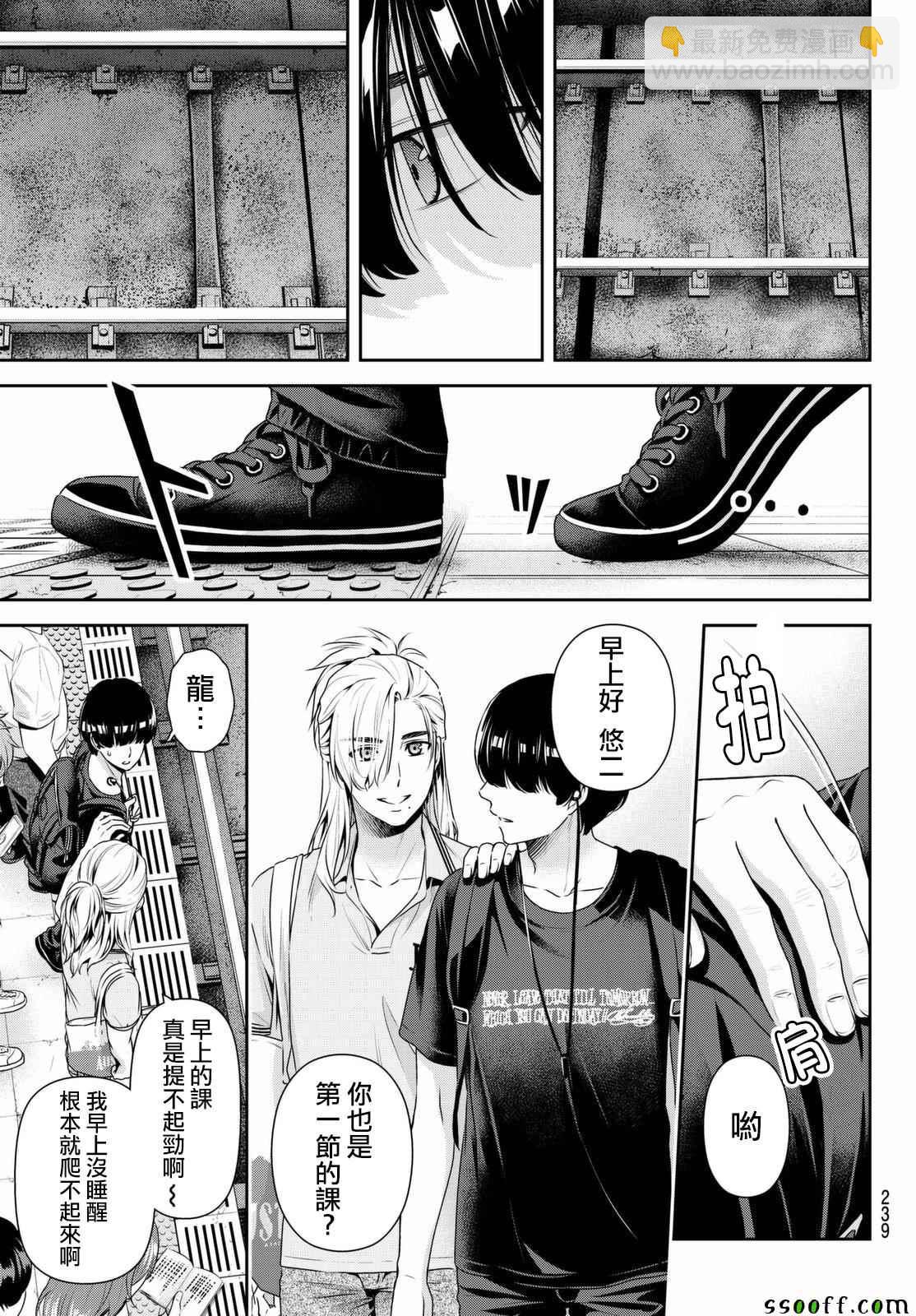 家有女友 - 第164話 - 3