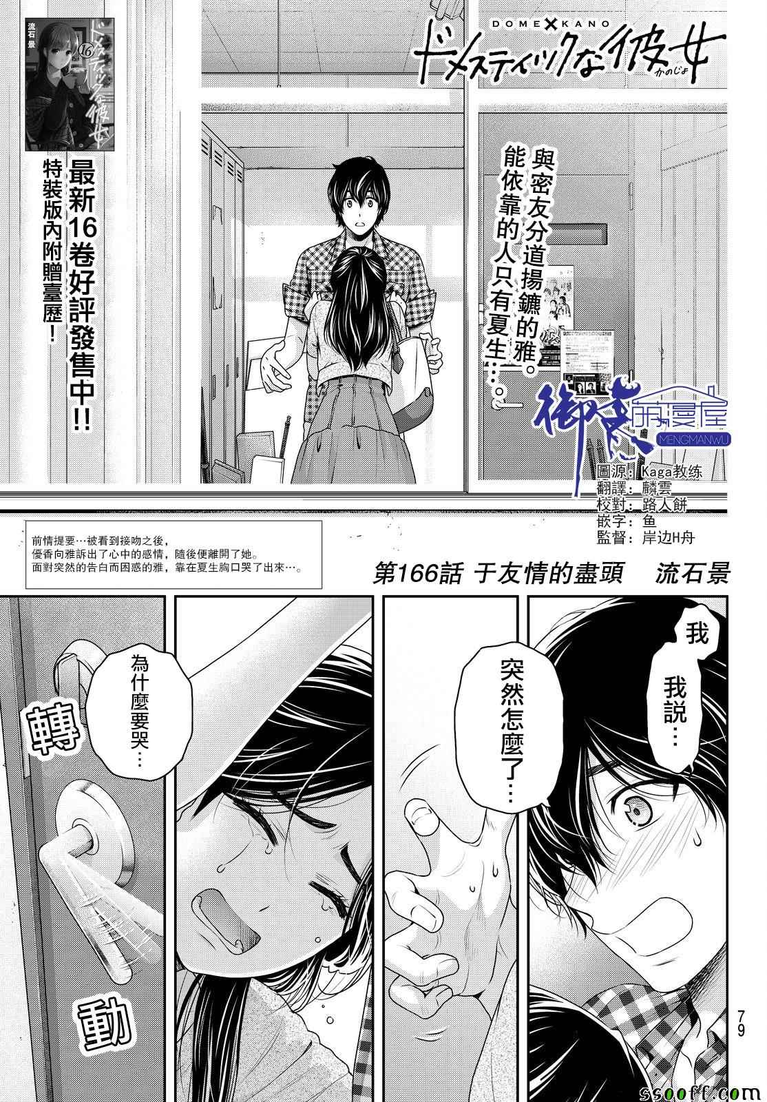 家有女友 - 第166話 - 1