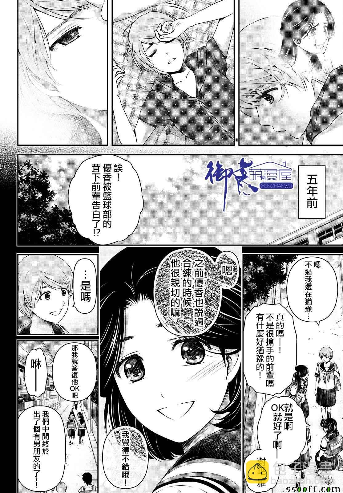 家有女友 - 第166話 - 2