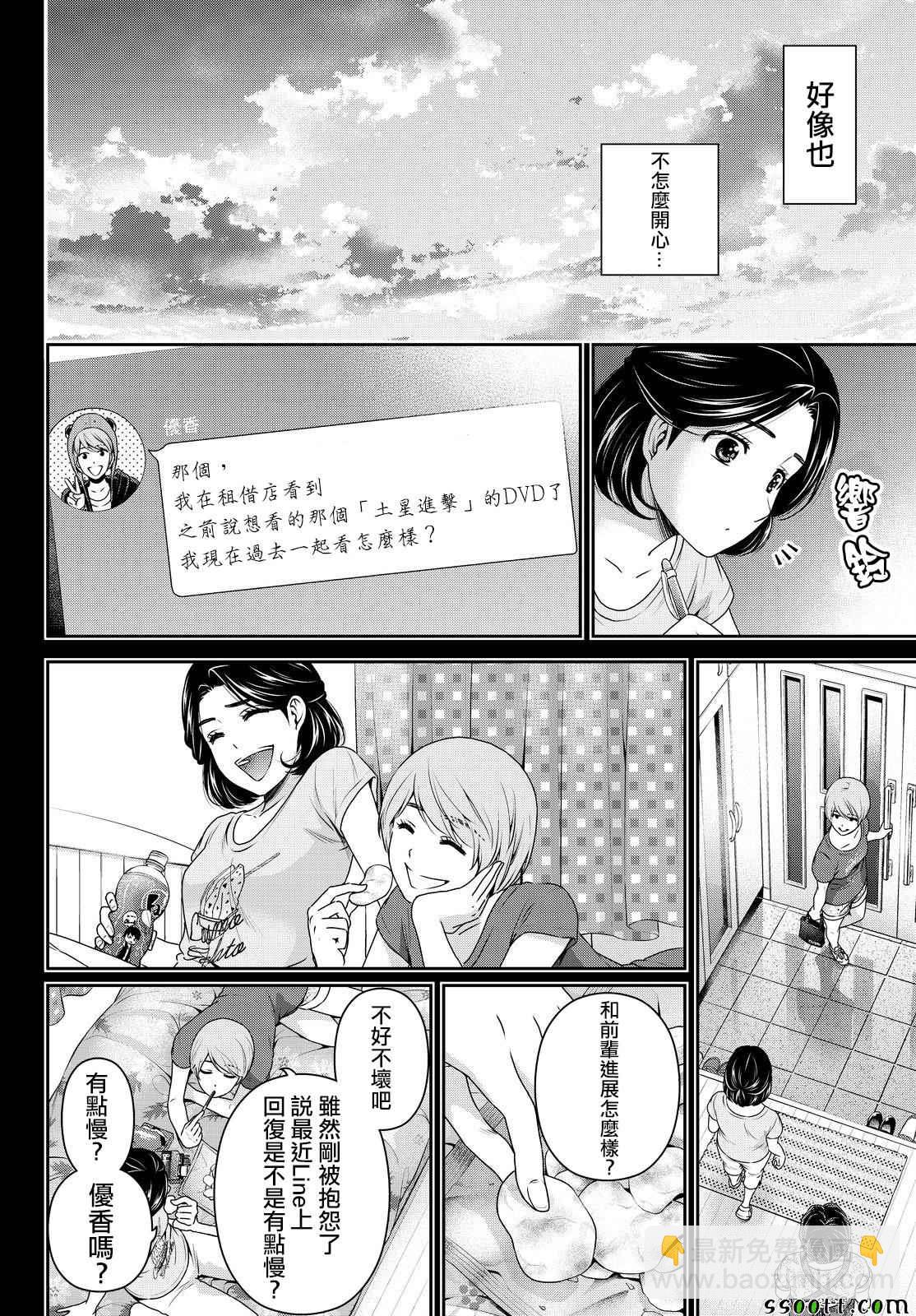 家有女友 - 第166話 - 4