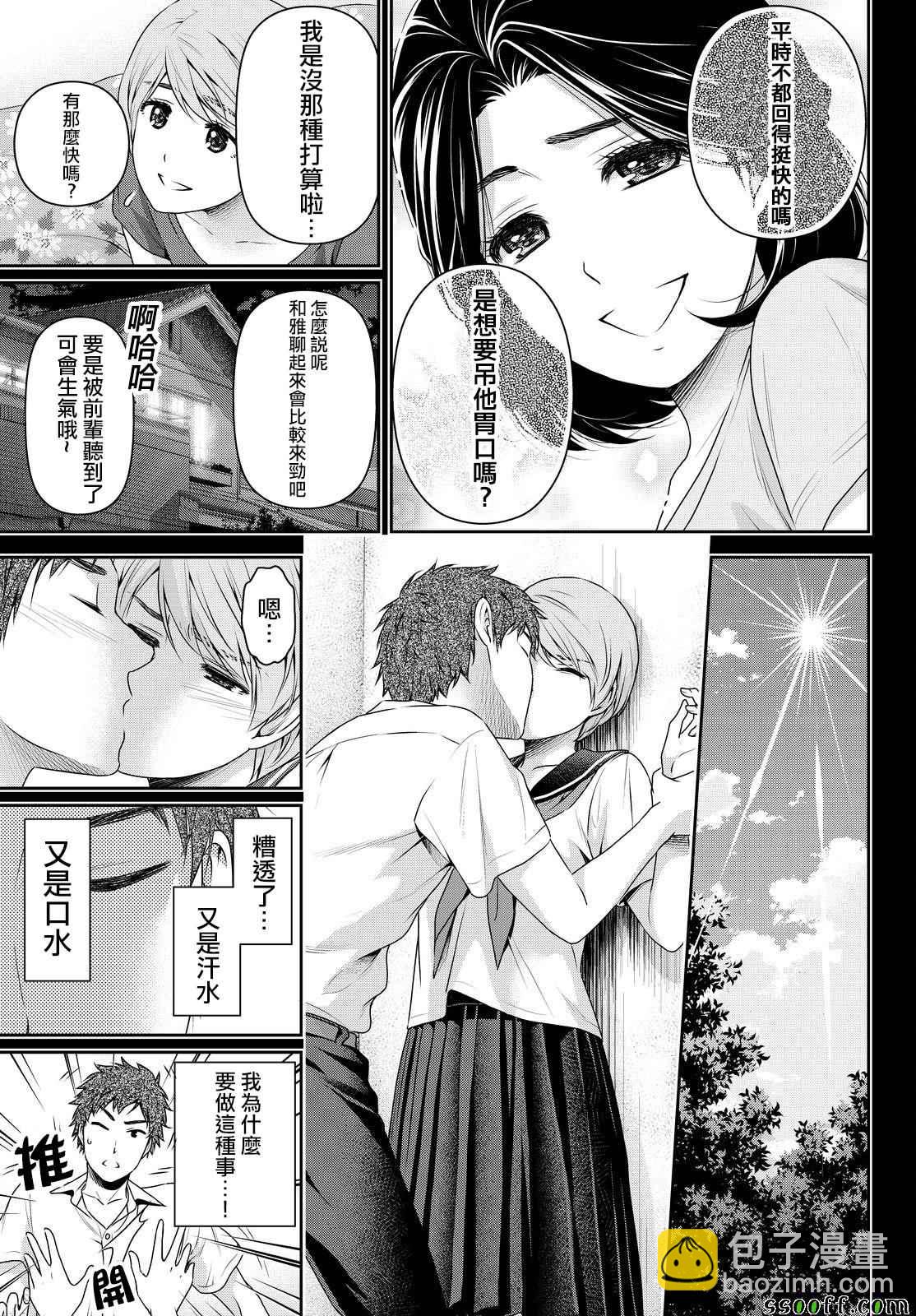 家有女友 - 第166話 - 1