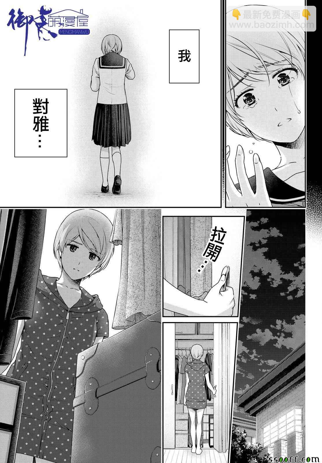 家有女友 - 第166話 - 3