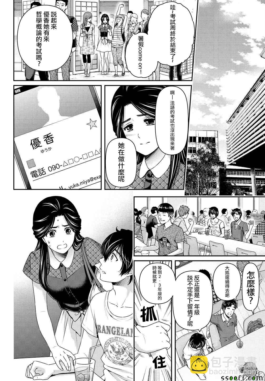 家有女友 - 第166話 - 4