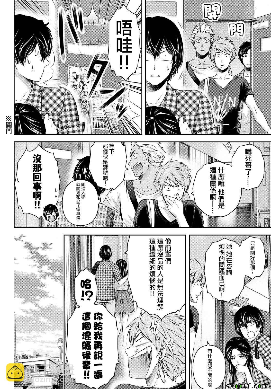 家有女友 - 第166話 - 2