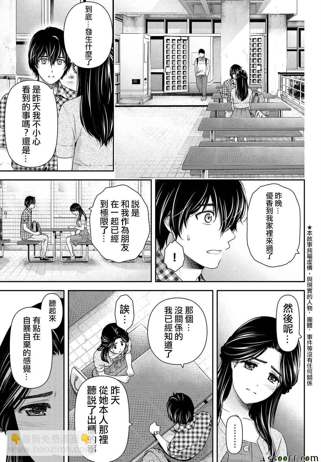 家有女友 - 第166話 - 3