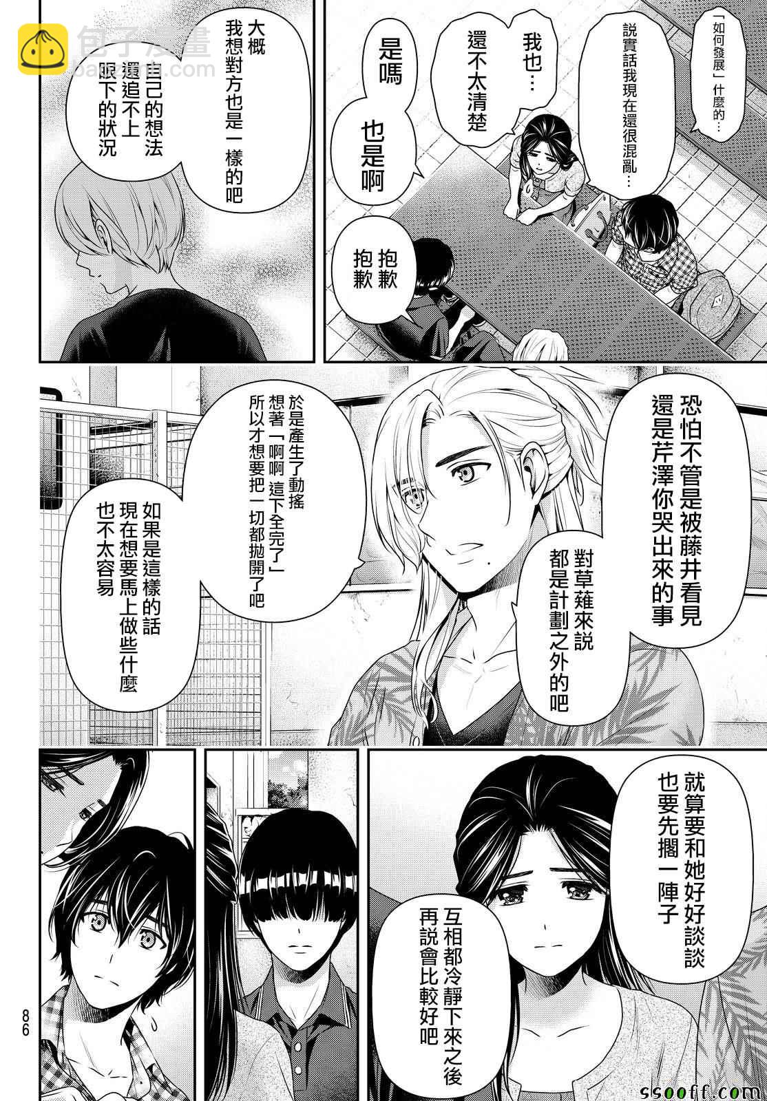 家有女友 - 第166話 - 4