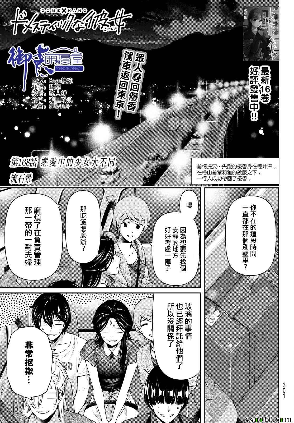 家有女友 - 第168話 - 1