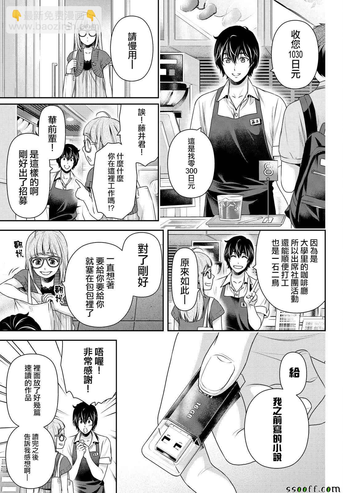 家有女友 - 第170話 - 3
