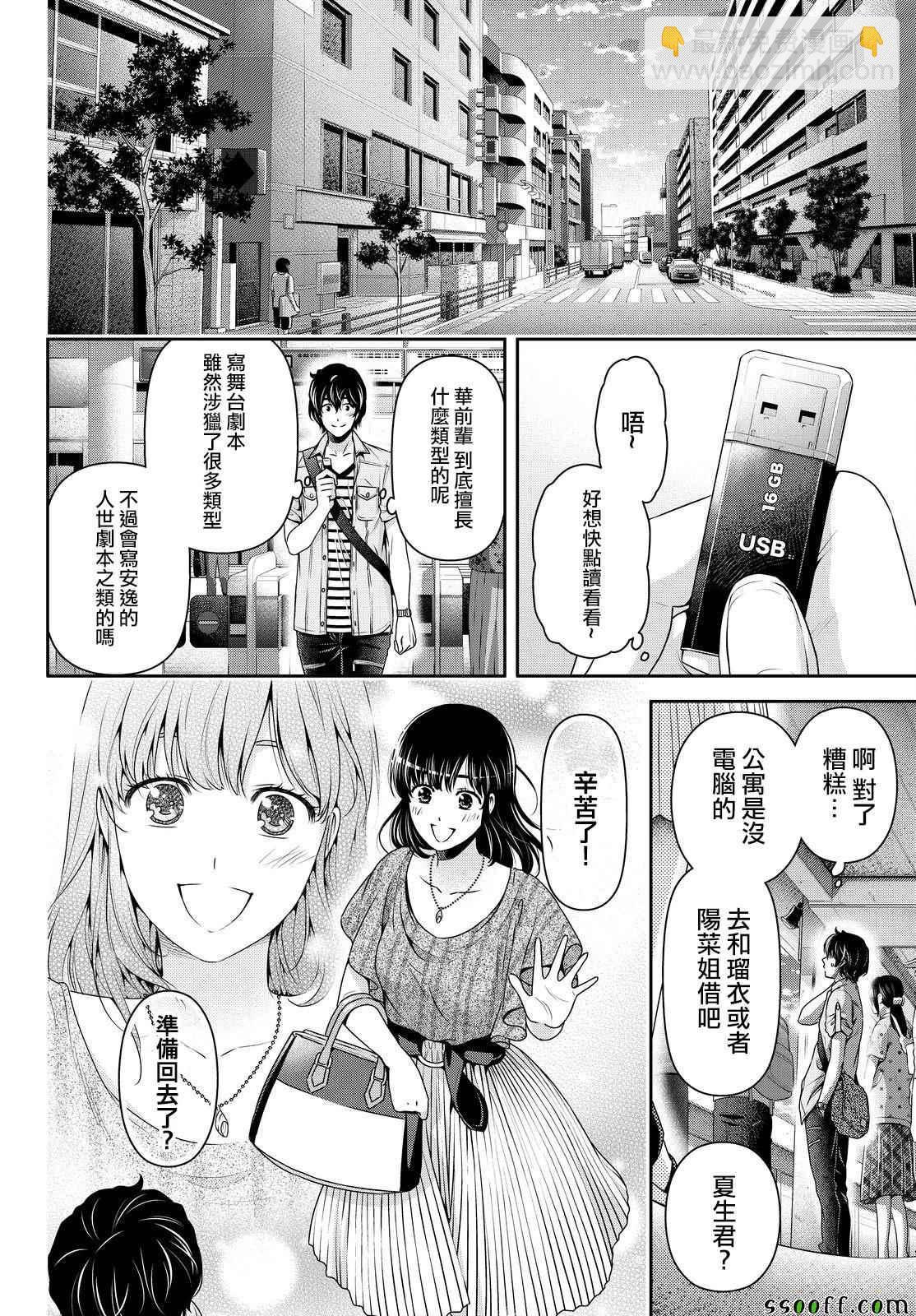 家有女友 - 第170話 - 4