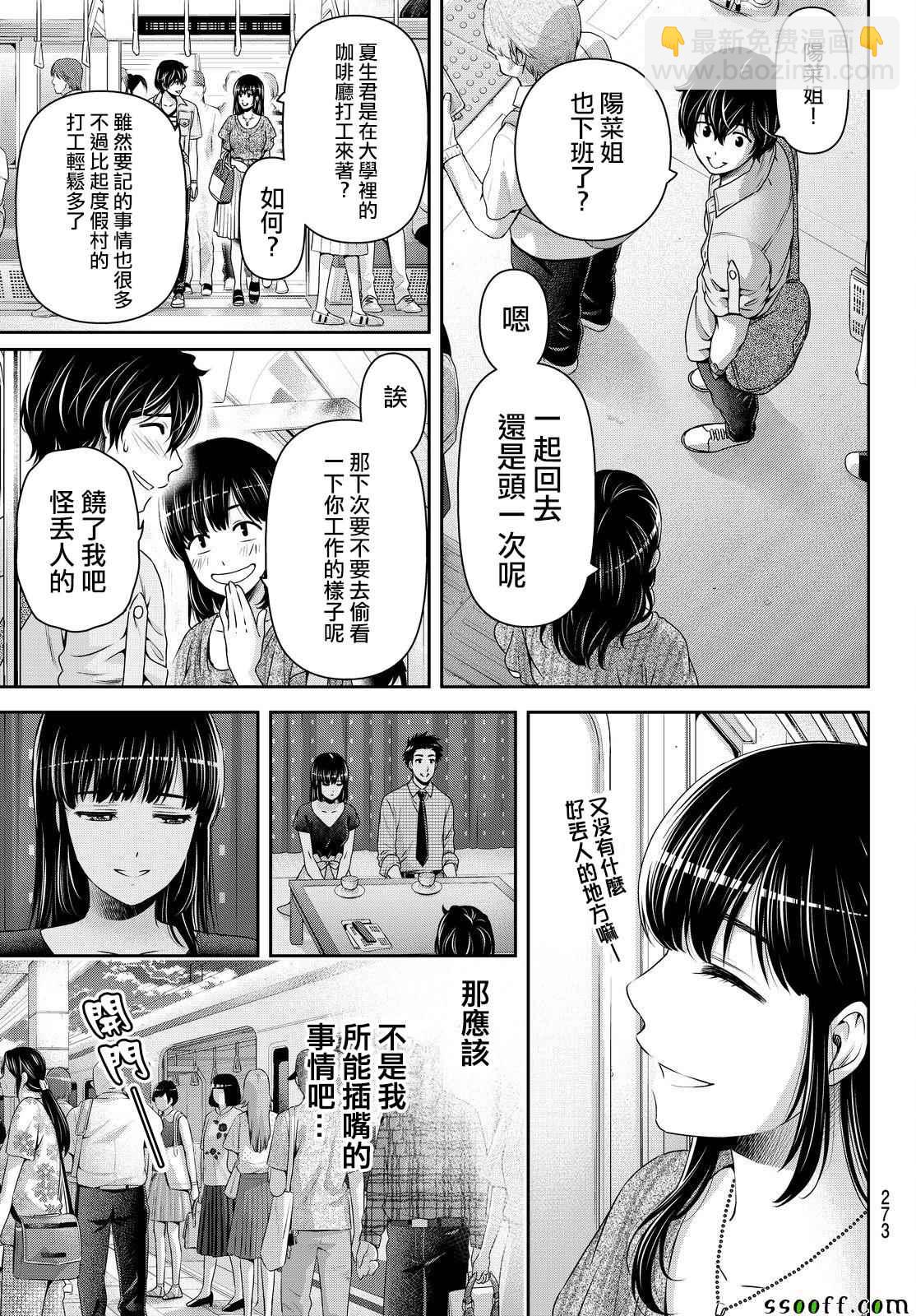 家有女友 - 第170话 - 1