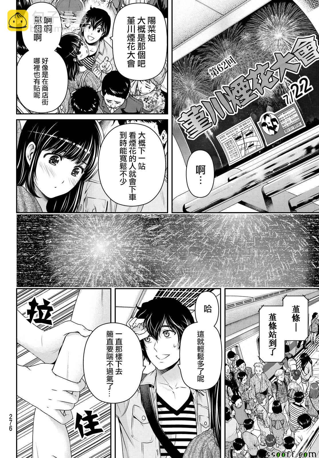 家有女友 - 第170話 - 4