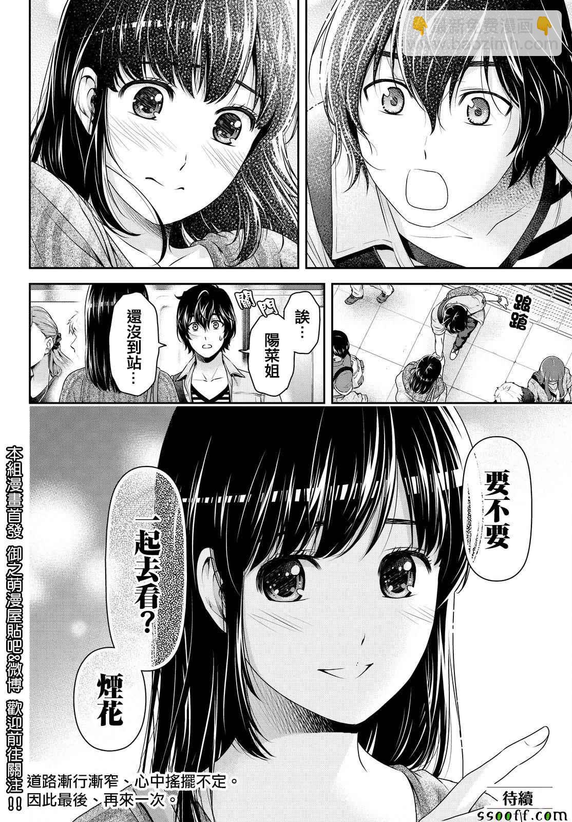 家有女友 - 第170話 - 2