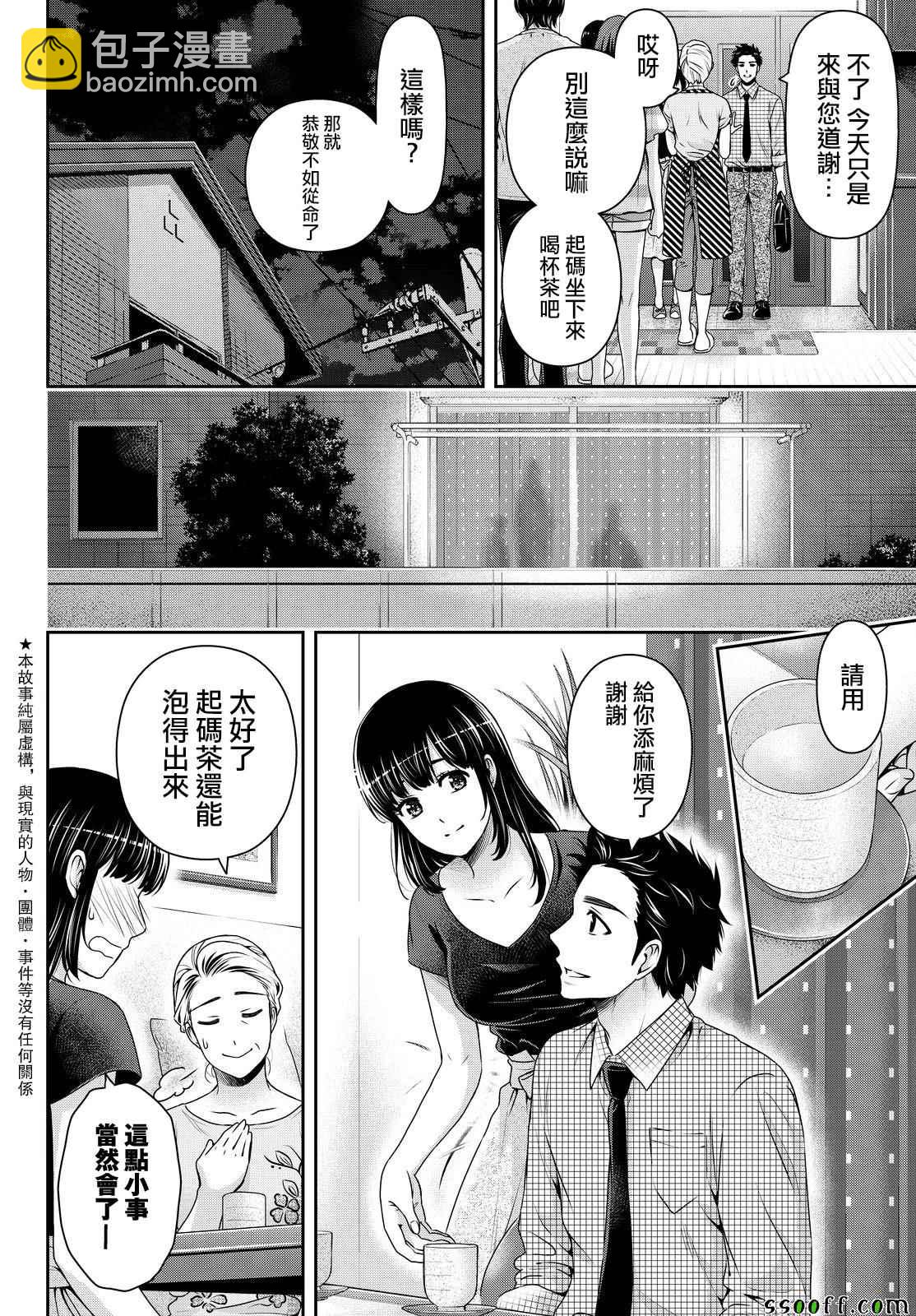 家有女友 - 第170話 - 2