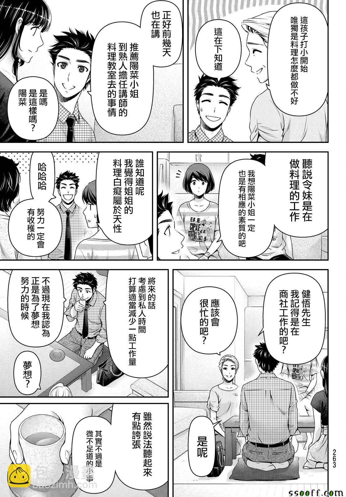 家有女友 - 第170話 - 3