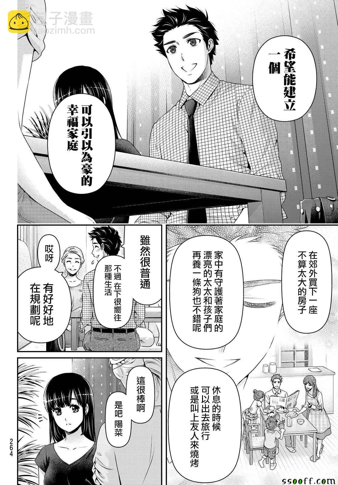 家有女友 - 第170話 - 4