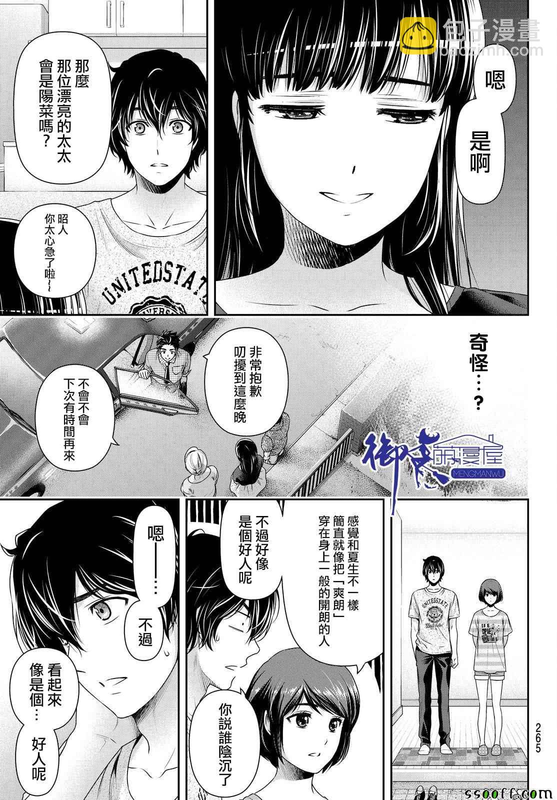 家有女友 - 第170話 - 1