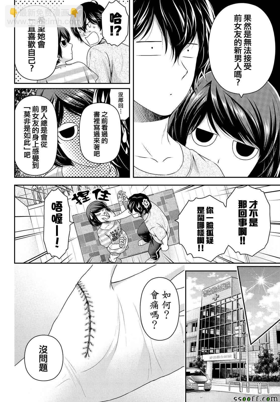 家有女友 - 第170話 - 2