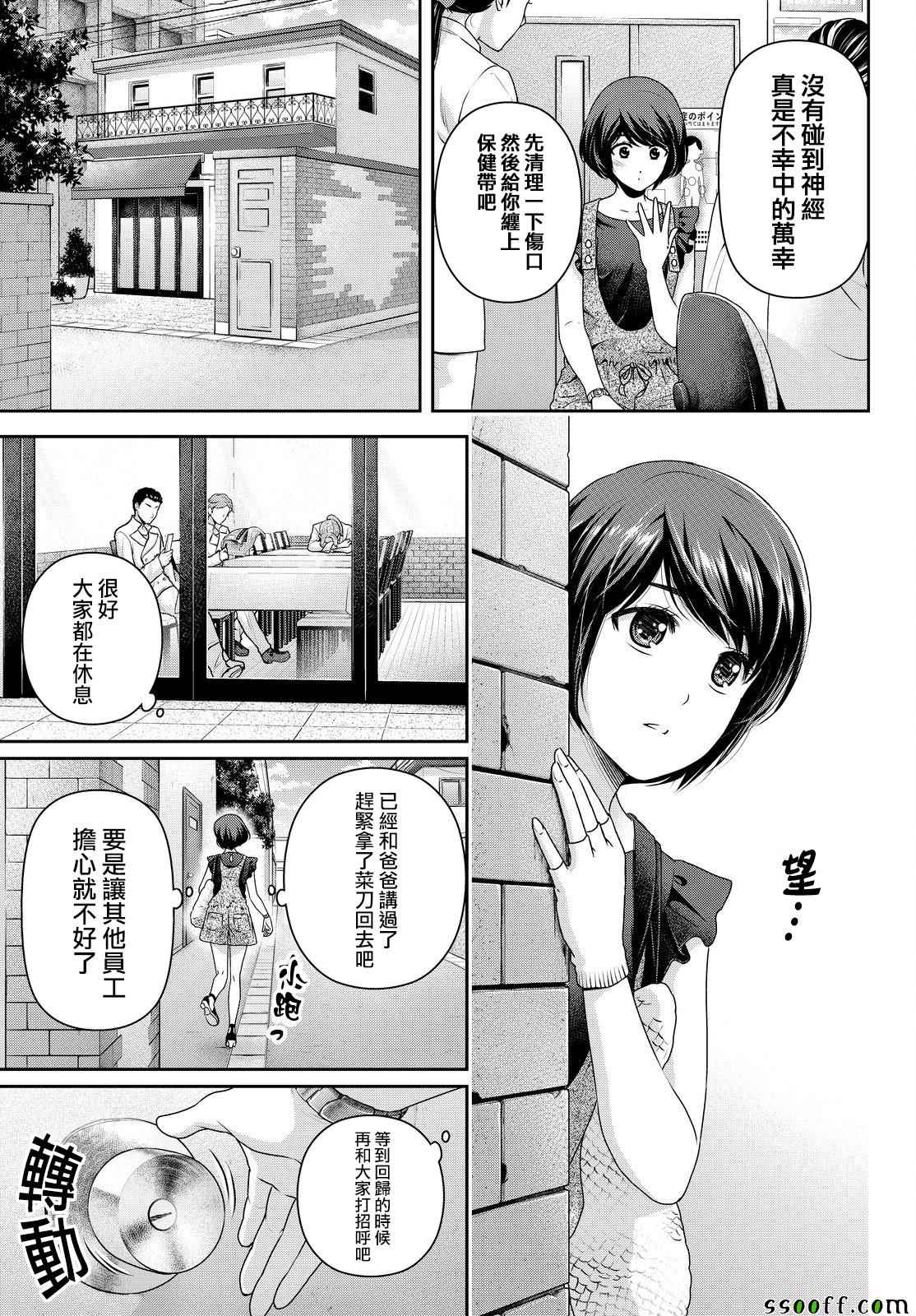 家有女友 - 第170話 - 3