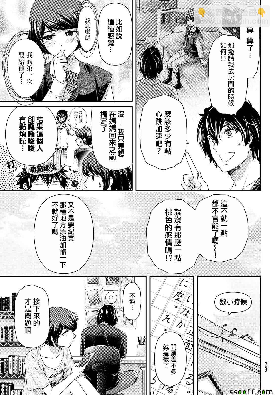 家有女友 - 第172話 - 3