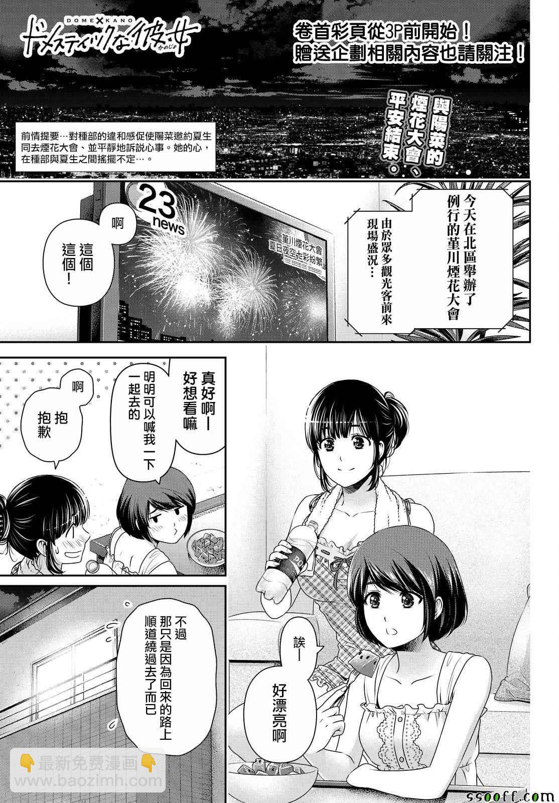 家有女友 - 第172話 - 3