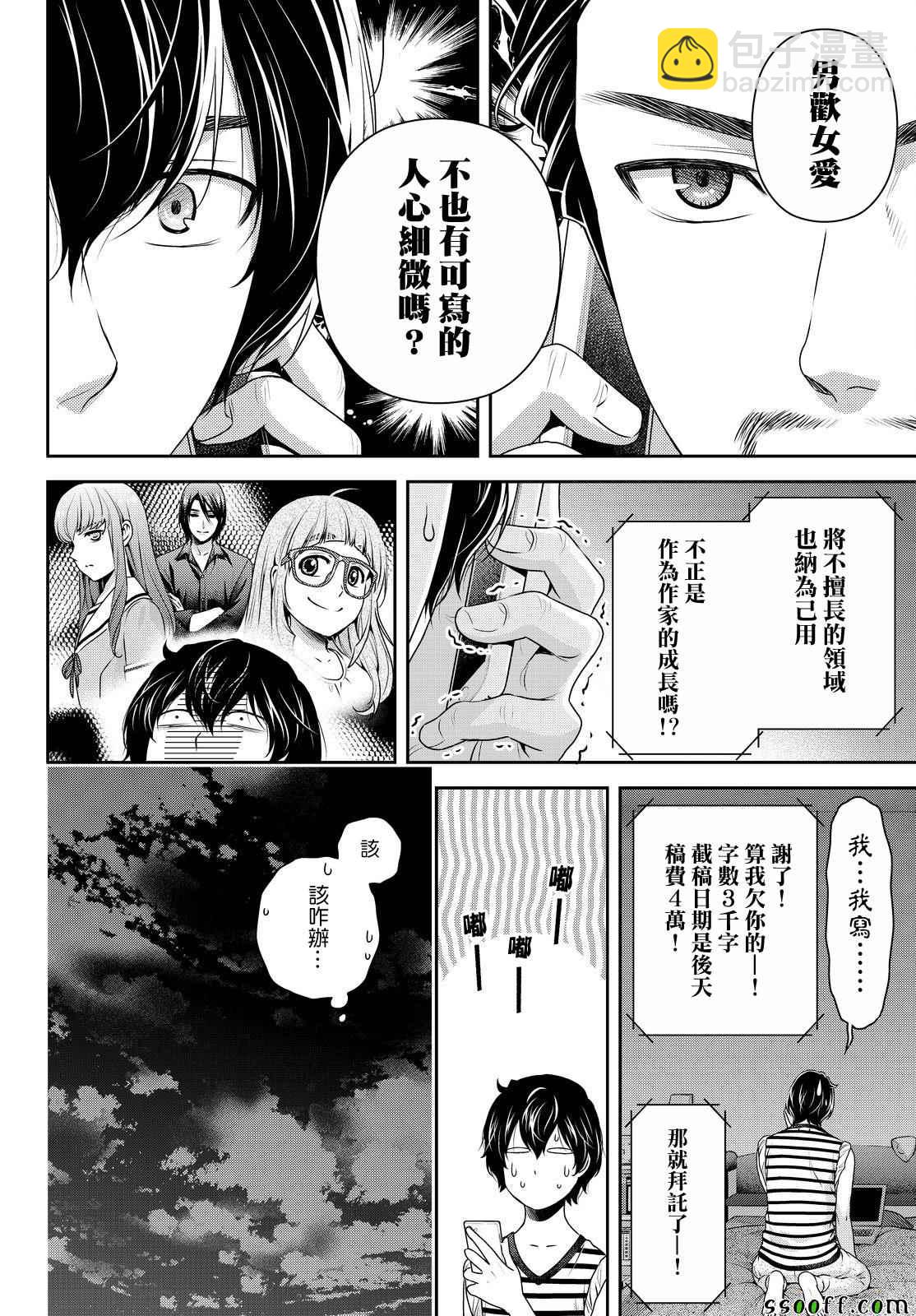 家有女友 - 第172話 - 3