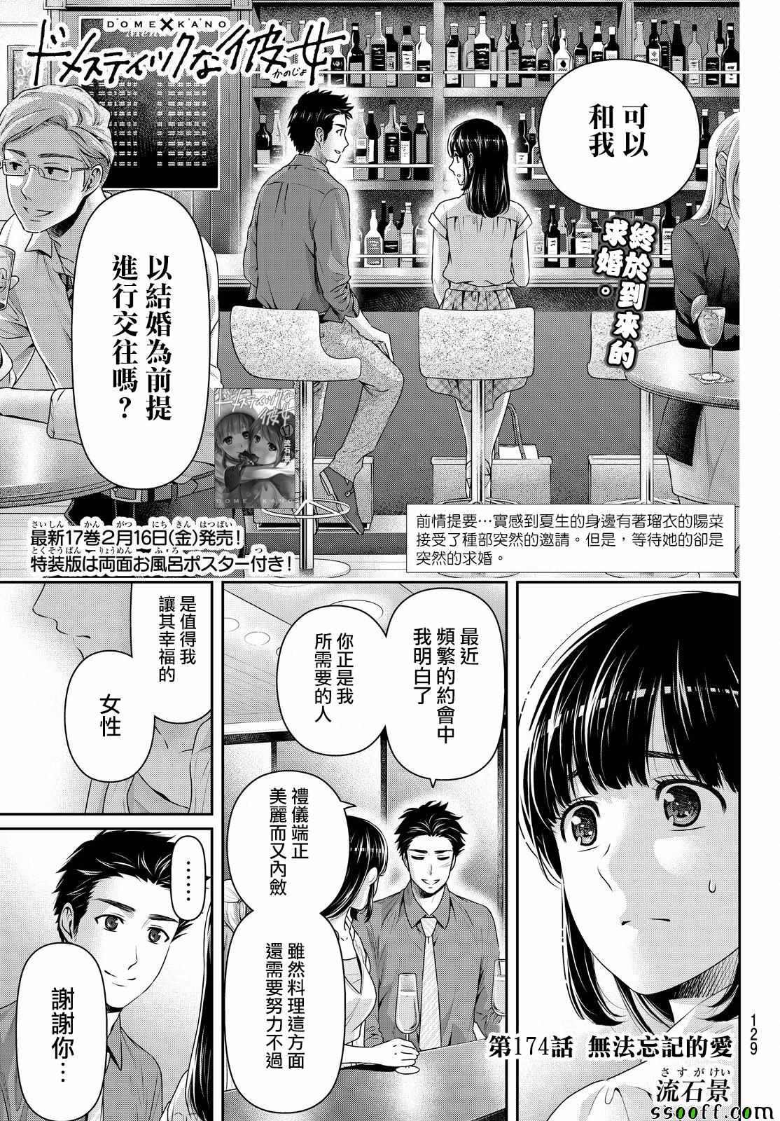 家有女友 - 第174話 - 1