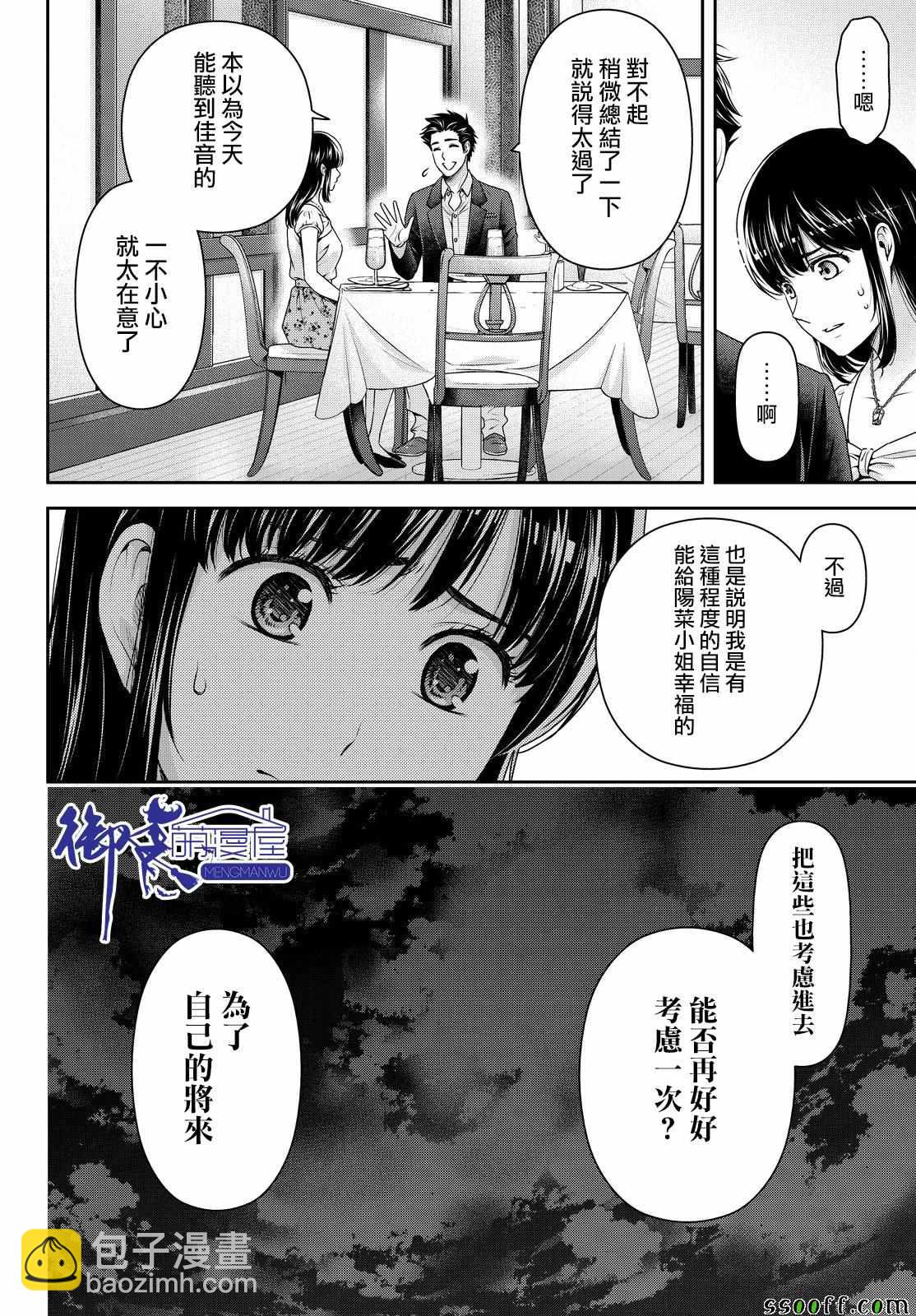 家有女友 - 第174話 - 3