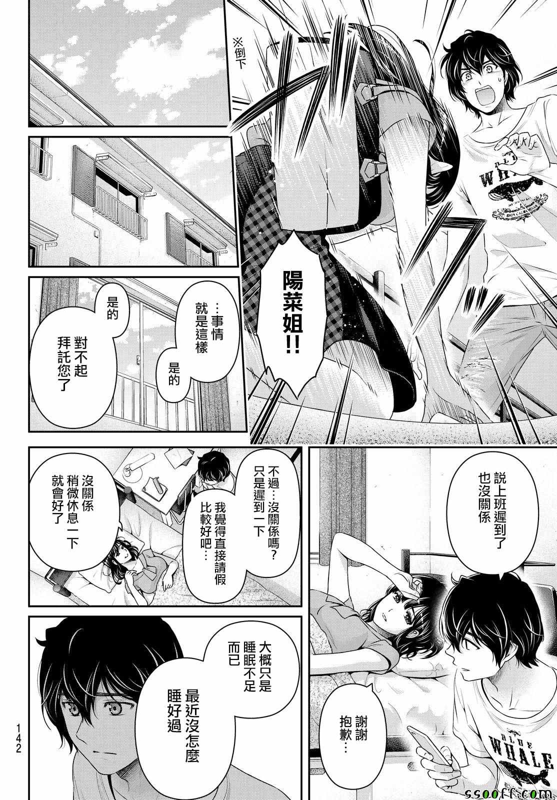 家有女友 - 第174話 - 1