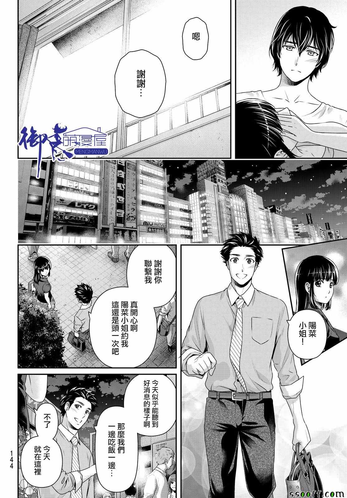 家有女友 - 第174話 - 3