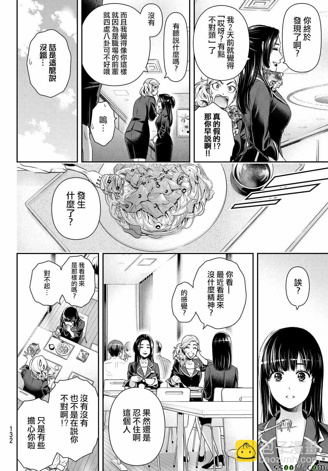 家有女友 - 第174話 - 4