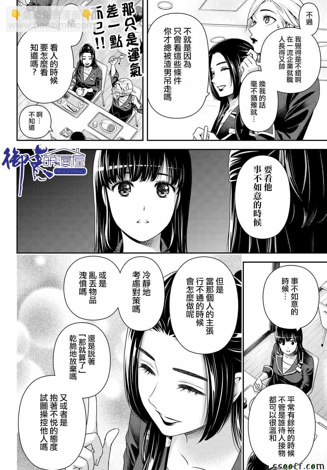 家有女友 - 第174話 - 2