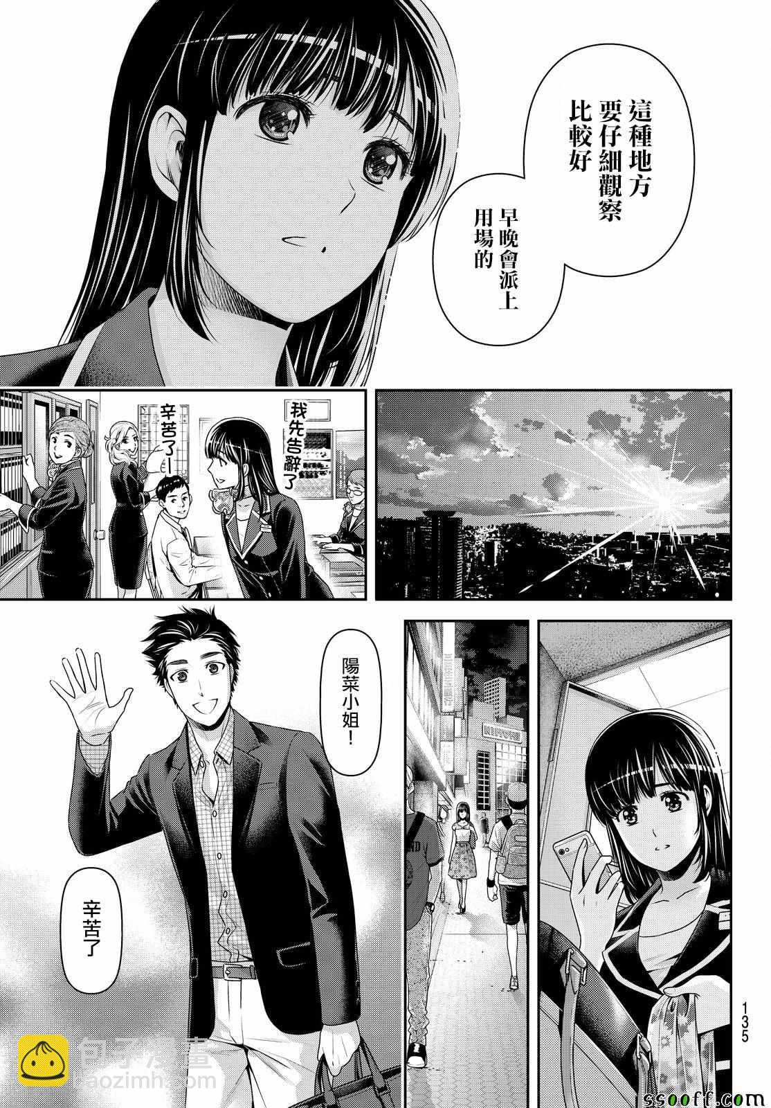 家有女友 - 第174話 - 3