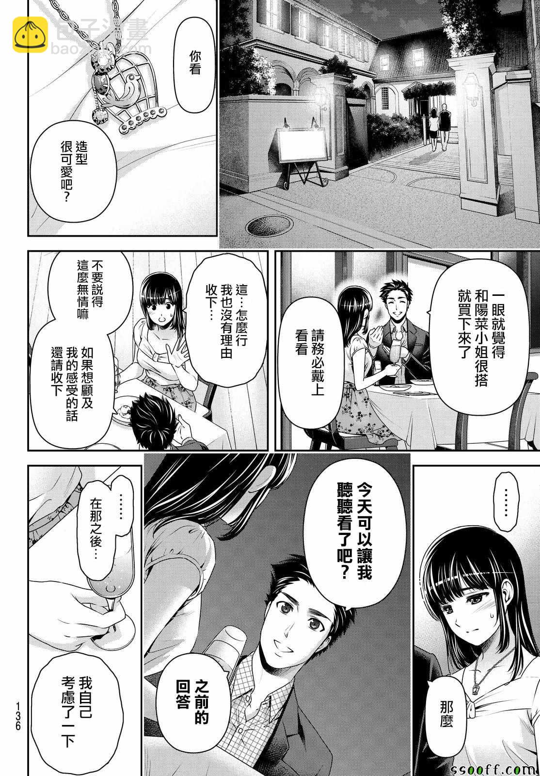 家有女友 - 第174話 - 4