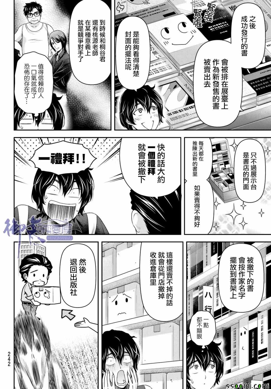 家有女友 - 第176話 - 2