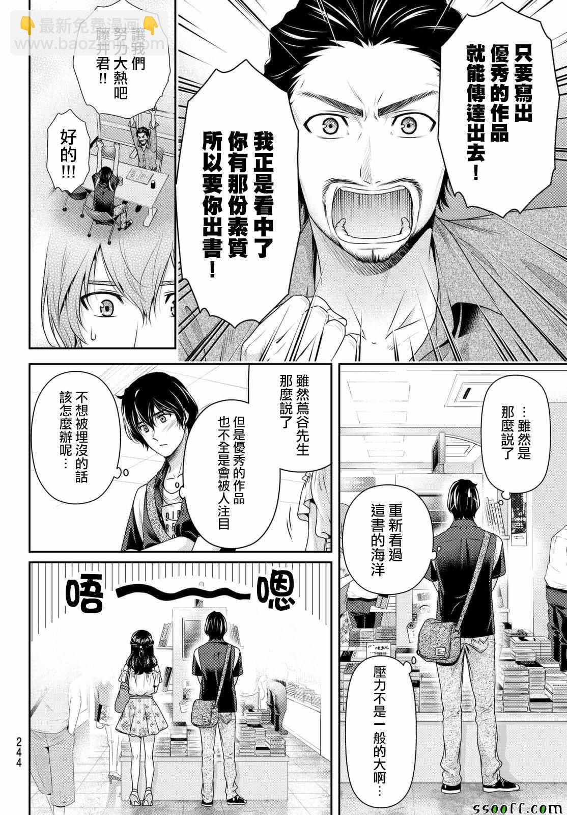 家有女友 - 第176話 - 4