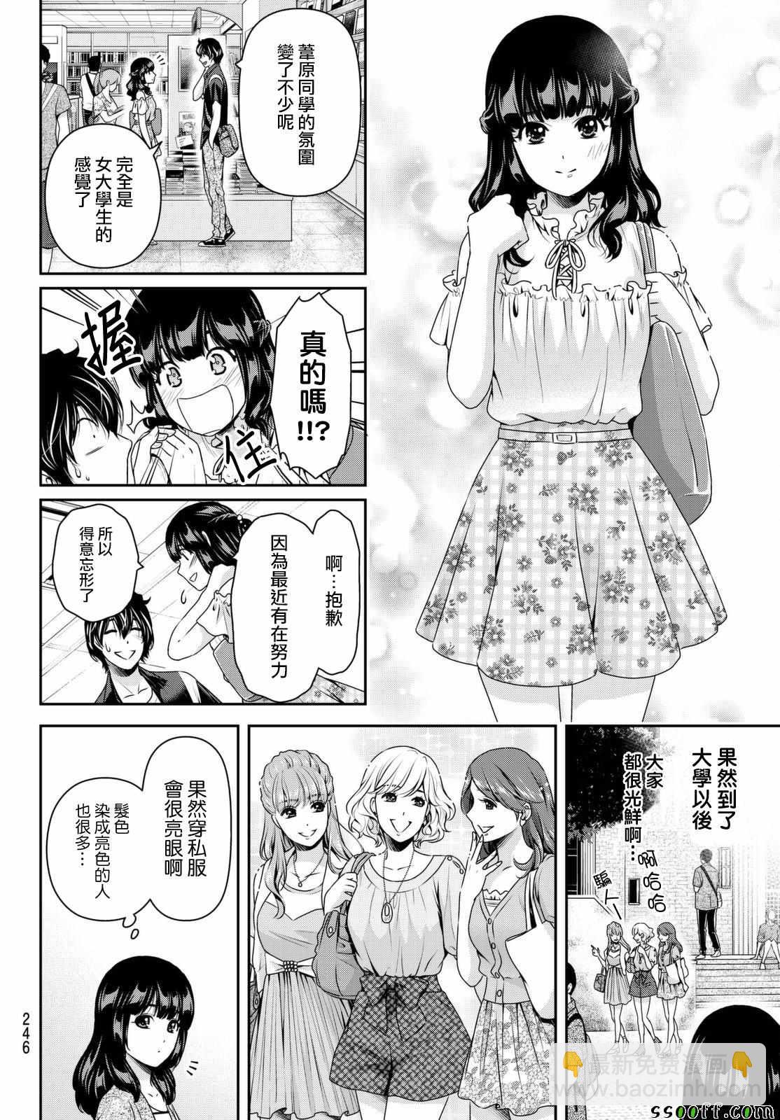 家有女友 - 第176話 - 2