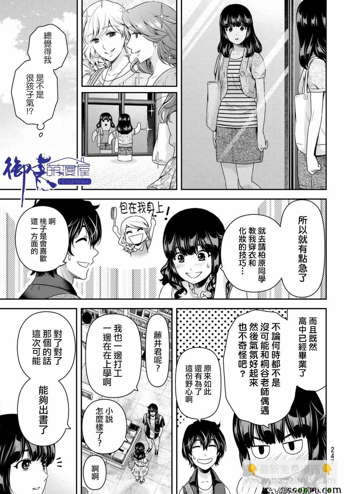 家有女友 - 第176話 - 3