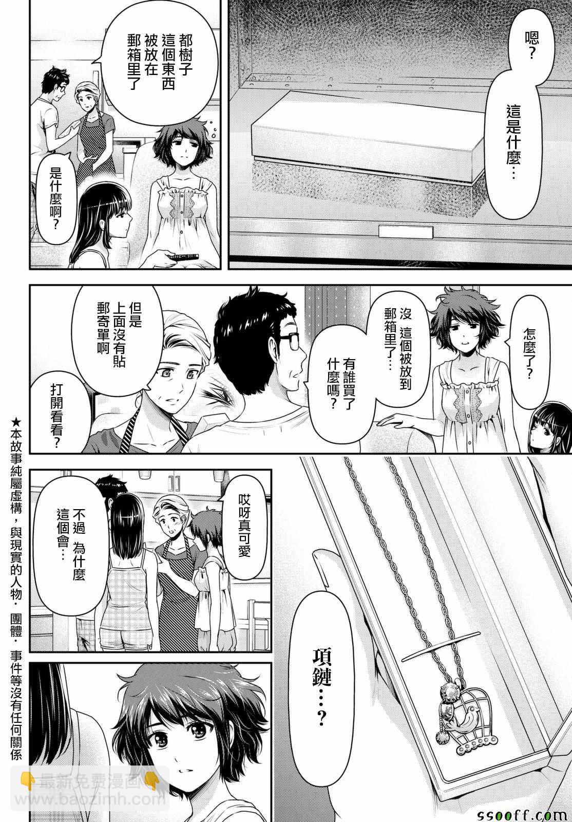 家有女友 - 第176話 - 2