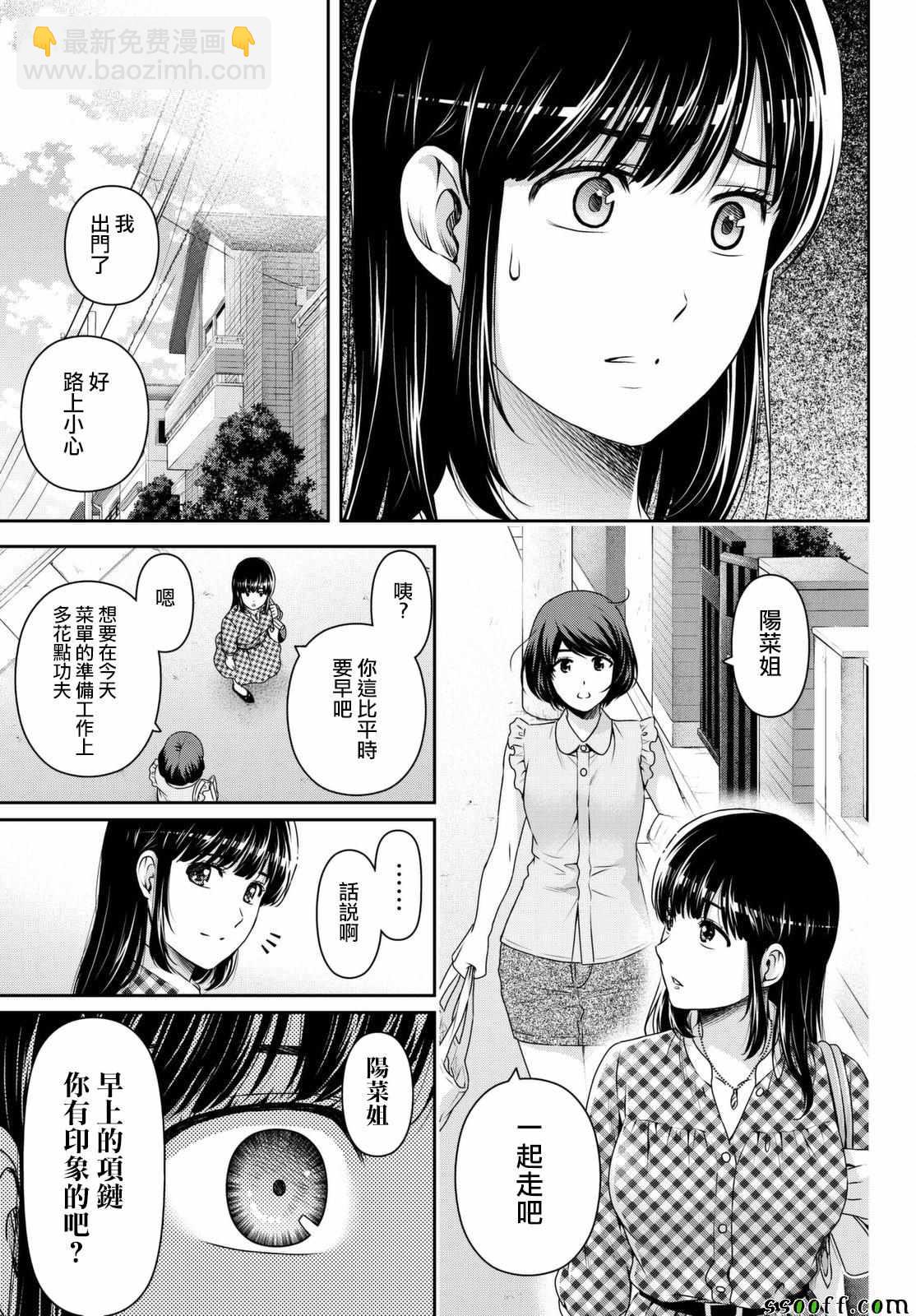 家有女友 - 第176話 - 3